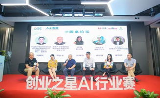“創業之星”人工智能行業賽 賦能產業生態，打造集成服務新標桿